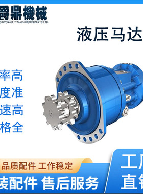 供应MCR03/05系列马达 液压马达 滑移装载机压路机盾构机钻机配件