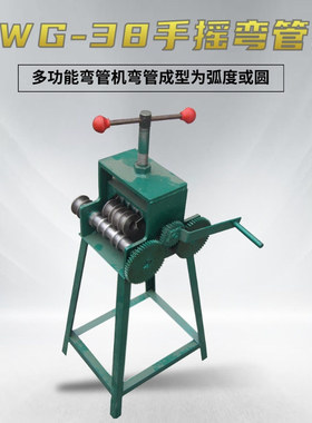 SWG-38小型手摇式弯管机 手动方管弯管机 立式手摇弯管机