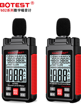 HABOTEST工厂店HT602A/HT602B噪音计分贝噪声检测声级计声音测量