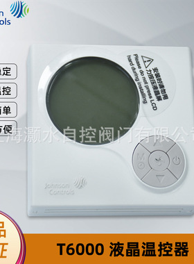 江森风机盘管液晶数字温控器T6634-TE20/21-9JS0中央空调控制面板