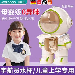食品级太空人宇航员水杯饮水机儿童上学专用带吸管防摔夏季 女孩男