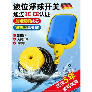 德国浮球开关水位控制器液位水漂水泵水箱水塔阀自动上水传感应器