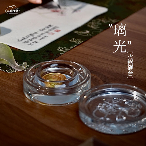 玻璃火锅砚台带盖文房四宝
