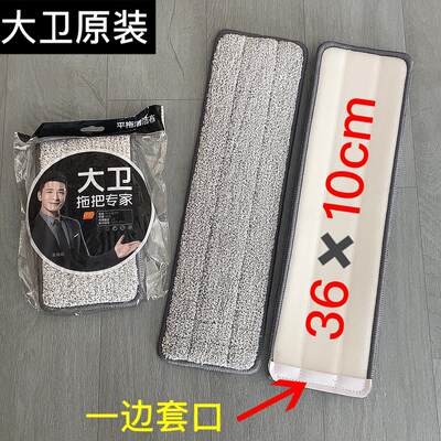 原装大卫拖把替换布Z9