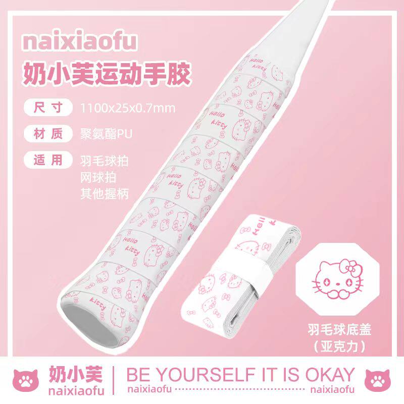 凯蒂猫周边羽毛球手胶hellokitty卡通带印花吸汗防滑网球拍手柄带