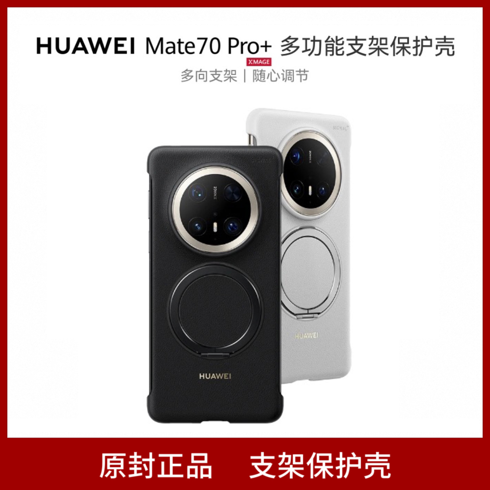 适用华为mate70pro手机壳原装正品多功能磁吸支架保护壳mate70素皮保护套mate70pro+原厂防摔商务外壳男女款
