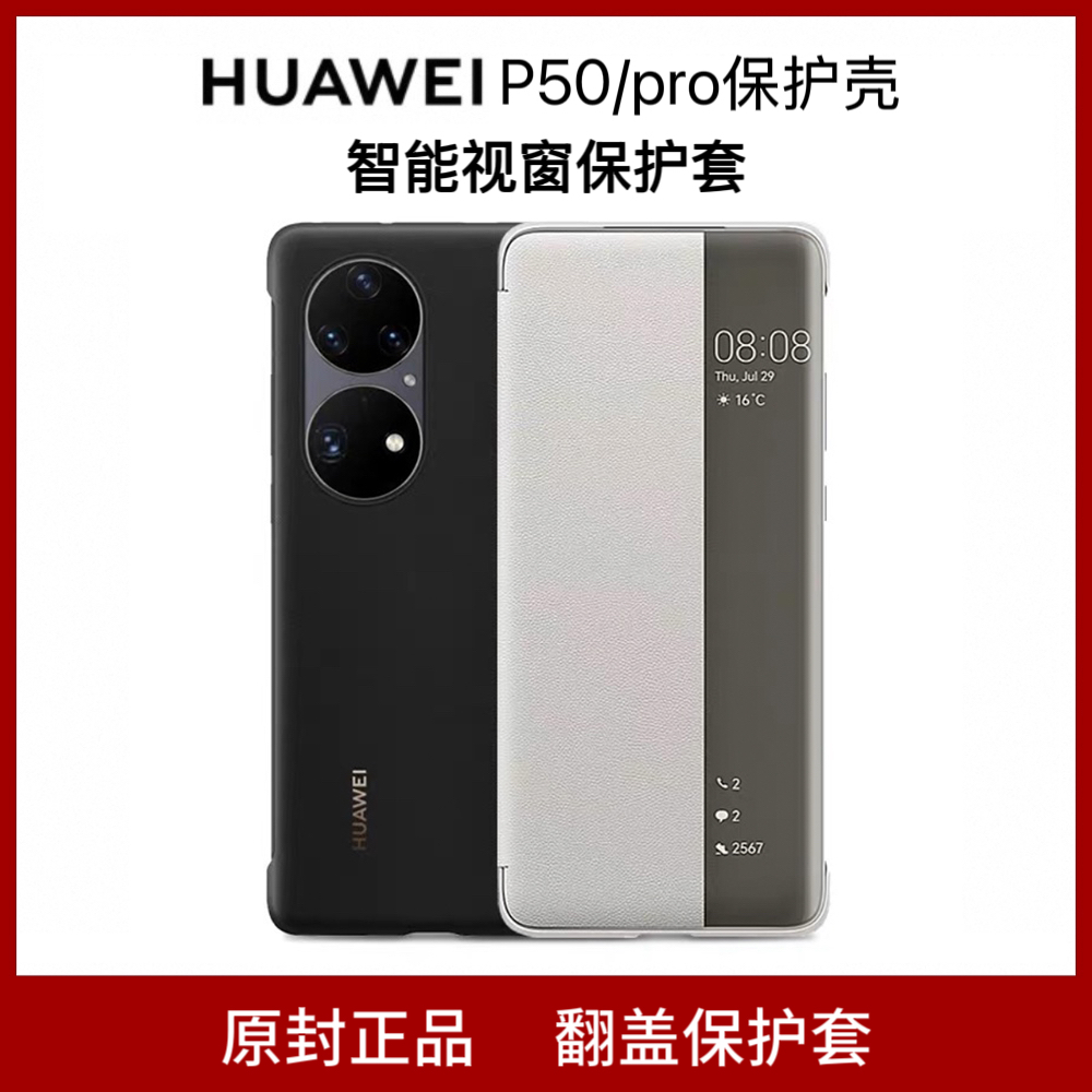 适用华为P50Pro手机壳智能视窗翻盖保护套P50原装正品高档商务皮套p50e全包外壳仿真皮防摔超薄男女款原厂壳