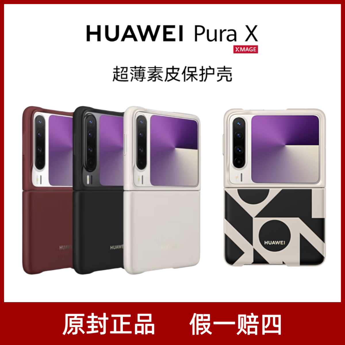 适用于华为PuraX手机壳原装正品素皮保护壳PuraX典藏版小折叠屏几何皮套原厂超薄商务全包防摔奢华高端皮外壳