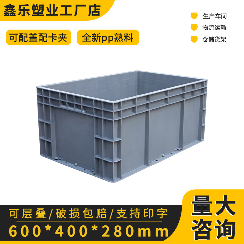 EU4628周转箱过滤箱塑料筐长方形加厚超大号工业物流中转箱收纳箱