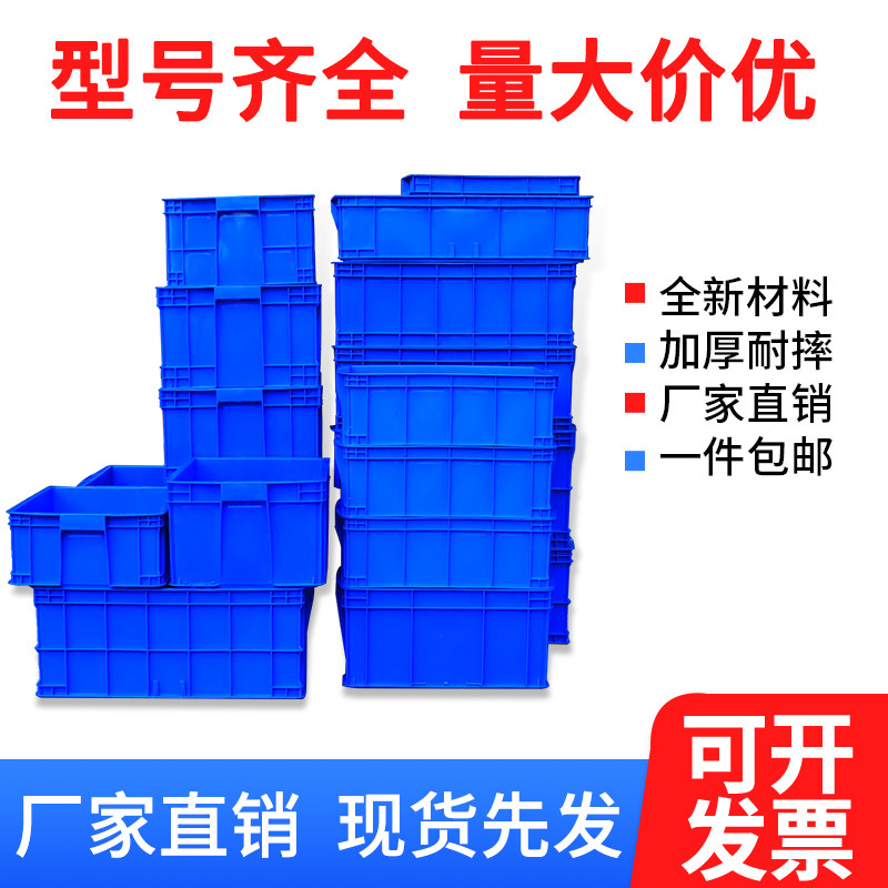 塑料周转箱加厚长方形大号储物收纳零件盒工业箱子带盖转运盒框子