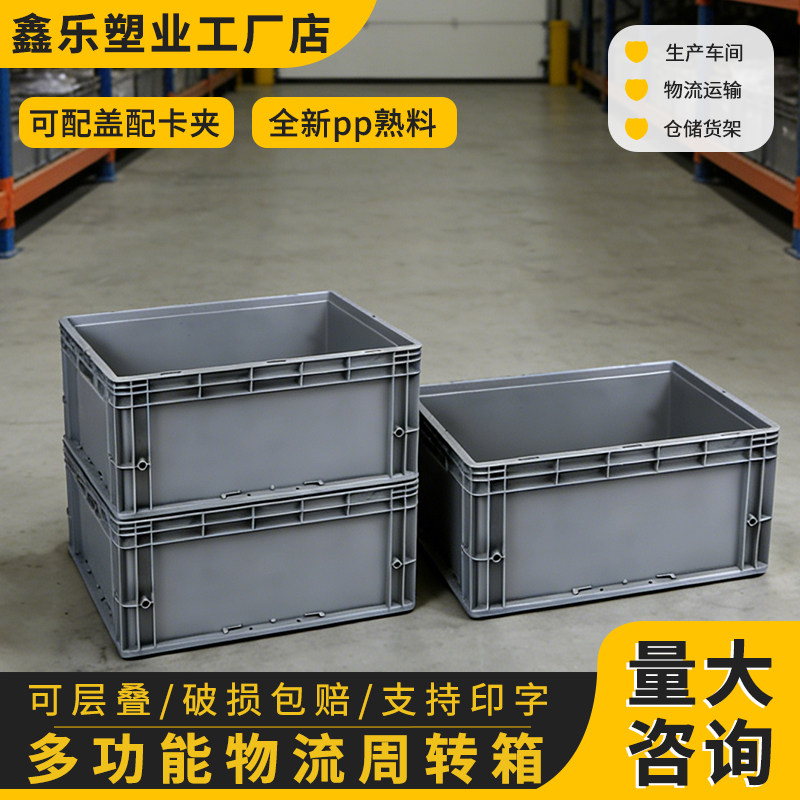 加厚周转箱塑料箱物流箱工业长方形大号带盖储物箱收纳零件工具箱