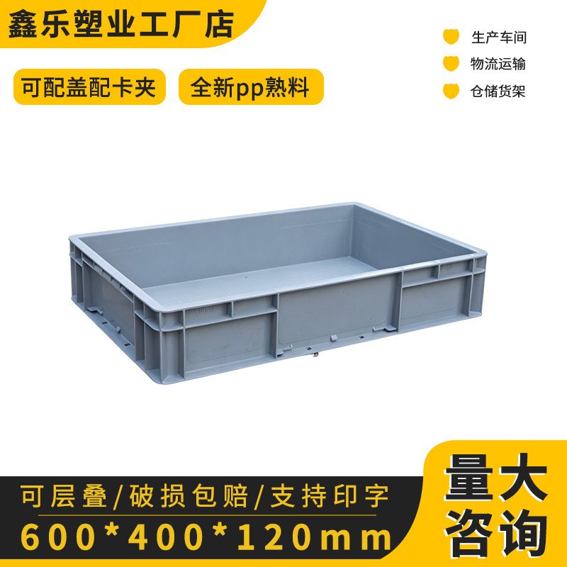 EU4611周转箱过滤箱塑料筐长方形加厚超大号工业物流中转箱收纳箱
