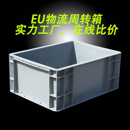 塑料eu箱带盖物流欧标灰色周转箱加厚汽配五金工具仓库仓储运输pp