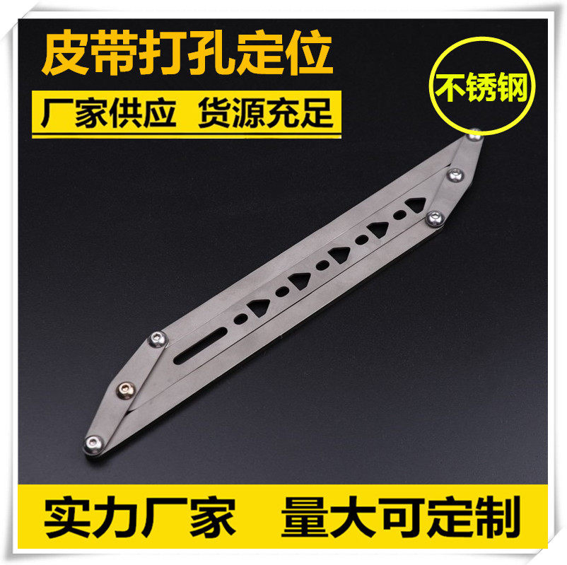 厂家直销活动定位打孔器 腰带辅助定位打孔尺 不锈钢材质喷砂处理