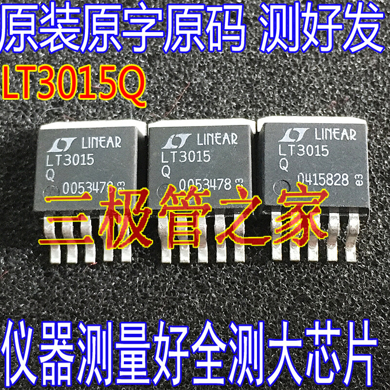 LT3015Q LT3015EQ LT3015MPQ 低噪音线性稳压器 TO-263贴片稳压管