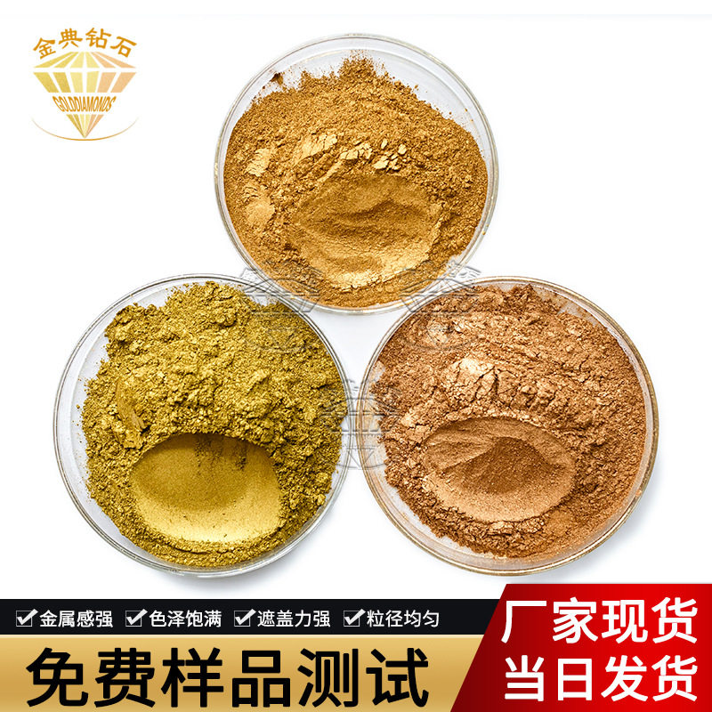 厂家直销青红光铜金粉 喷涂金粉金属感强鞋材油墨用1500目 铜金粉