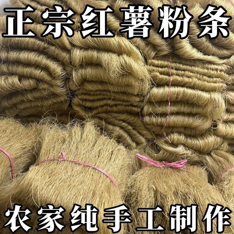 纯手工无添加红薯粉条