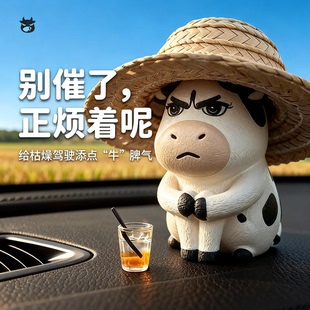 emo委屈草地小牛车载摆件丑萌治愈公仔手办2026年新款车内装饰品