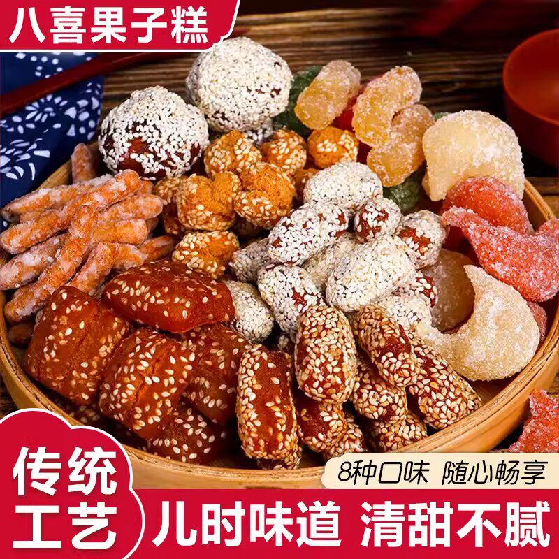 八喜果子传统糕点混合装怀旧金包装怀旧甜口中国老式传统糕点