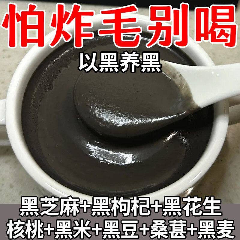 黑芝麻核桃黑豆桑葚粉代餐粉黑芝麻五谷粉营养早餐冲泡速食