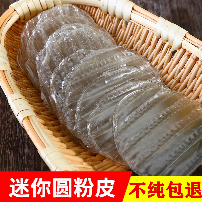 红薯粉皮500g小圆粉皮山药迷你小粉皮火锅凉拌炖鸡农家手工特产