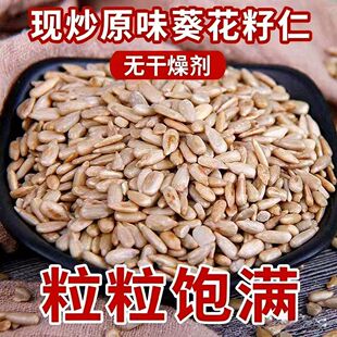 熟瓜子仁油葵仁葵花籽仁生原味冰粉炒酸奶米糕点原料5斤散装商用