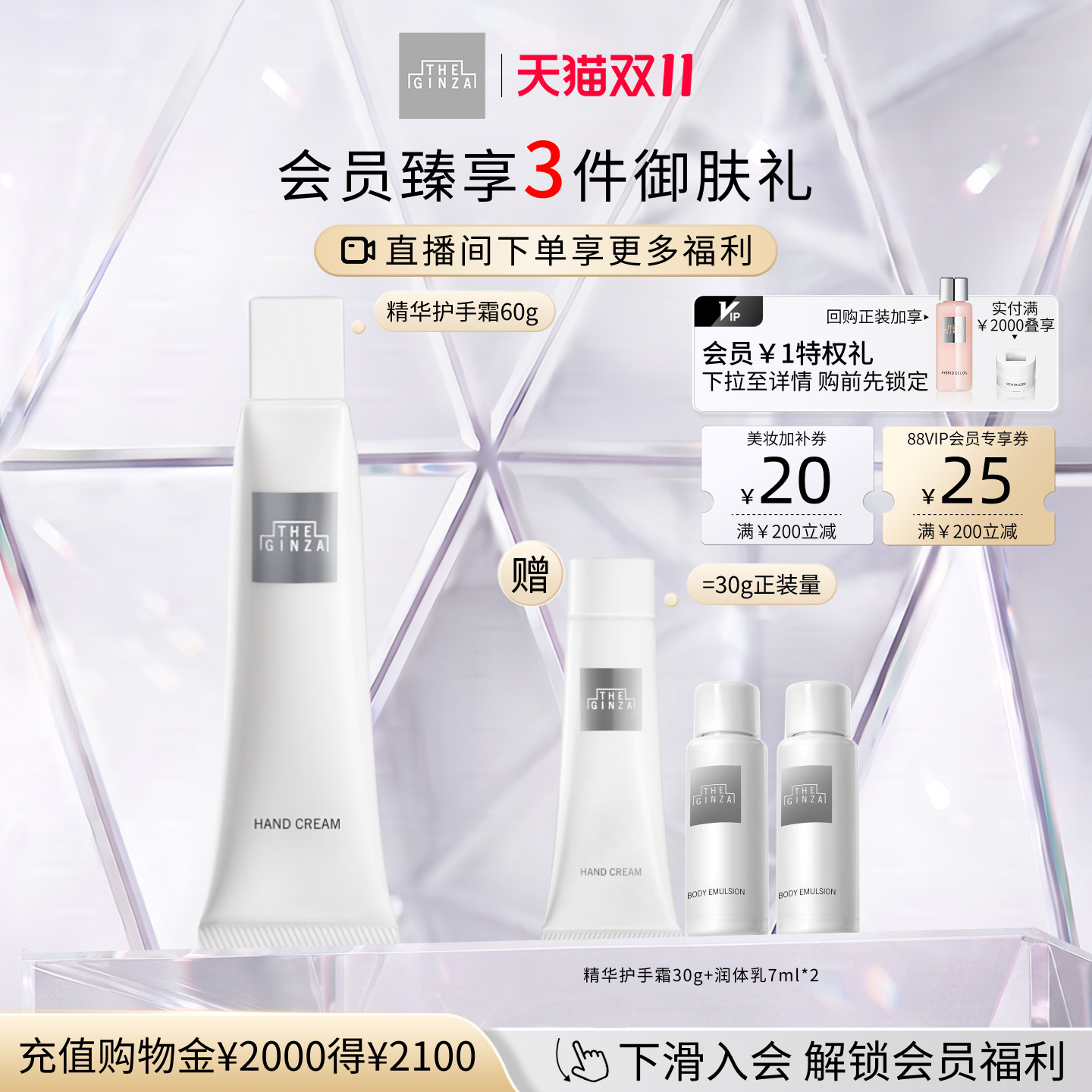 【双11抢先购】theginza御银座精华护手霜保湿芳香润手霜礼物礼盒