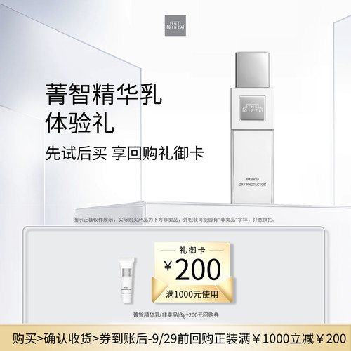 【U先专享】the ginza御银座老版菁智精华乳3g+回购券