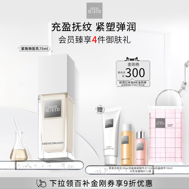 【顺丰速达】the ginza御银座紧致焕能乳礼盒滋养修护紧致抗皱 养实拍商品图