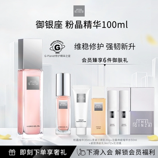 ginza御银座粉晶玫瑰精华礼盒保湿 the 修护滋养紧致 顺丰速达