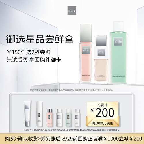 【会员专享】theginza御银座150元任选2件-御选星品尝鲜礼+回购券