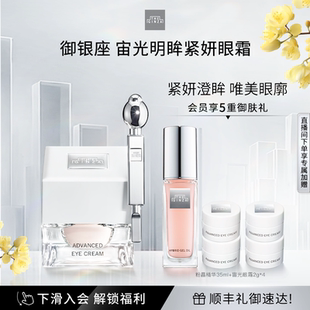 ginza the 御銀座宙光明眸緊妍眼霜禮盒保濕 順豐速達 抗皺緊致