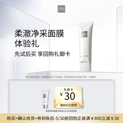 【会员专享】the ginza 御银座 柔澈净采面膜7g+回购券