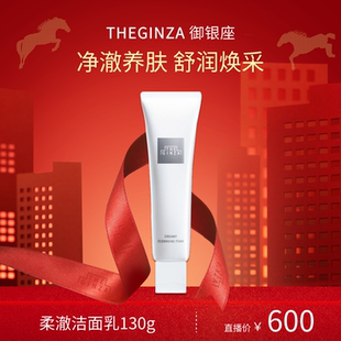 THE GINZA御银座全新柔澈洁面乳洗面奶单支礼盒【牛奶和爱丽丝】