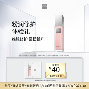 【U先专享】the ginza 御银座 粉晶精华1ml+回购券800-40