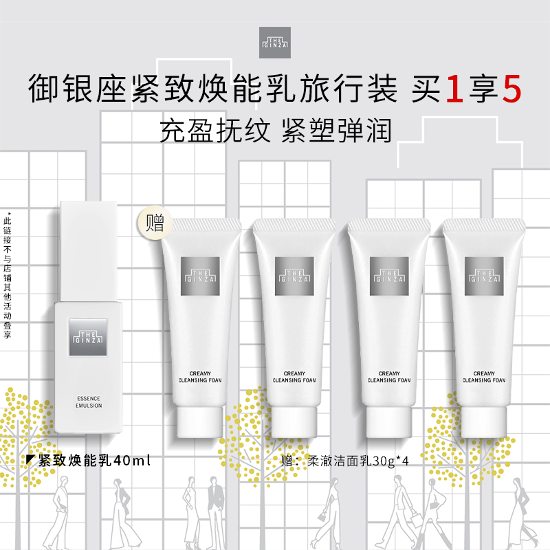 【官方正品】the ginza 御银座紧致焕能乳保湿滋养修护紧致40ml 【官方正品】the ginza 御银座紧致焕能乳保湿滋养修护紧致40ml