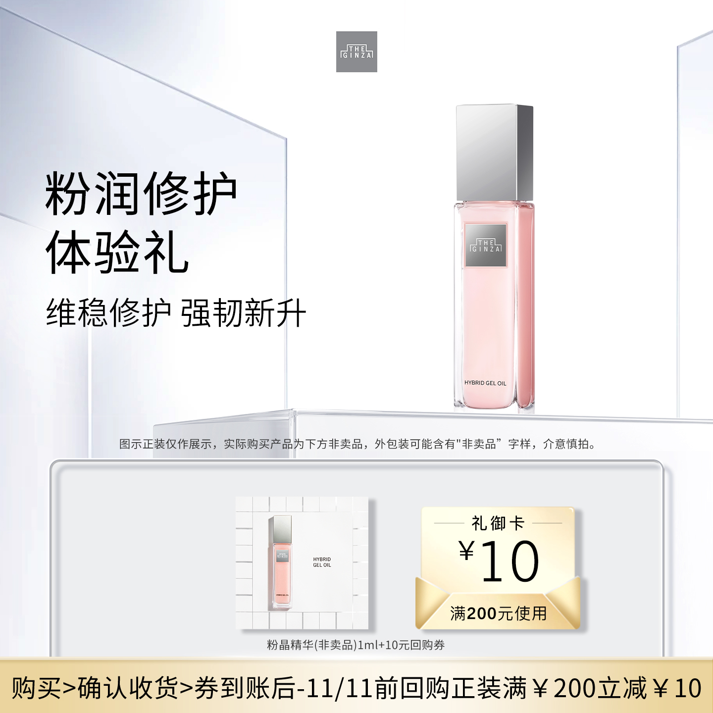【U先专享】the ginza 御银座 粉晶按摩精华露1ml