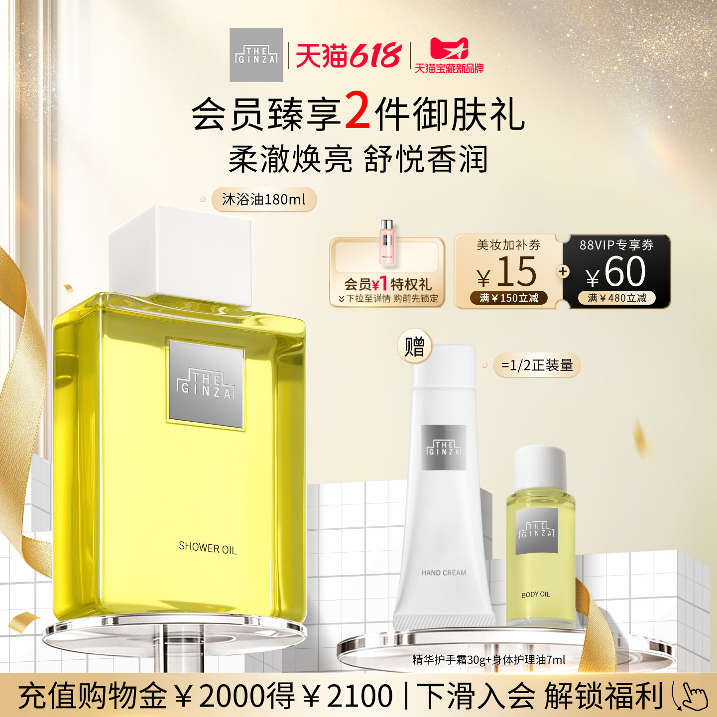 【618抢券立减】the ginza御银座沐浴油礼盒滋养清洁紧致180ml