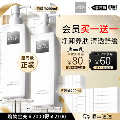 【李佳琦直播间618时尚节】THE GINZA御银座柔澈洁颜油