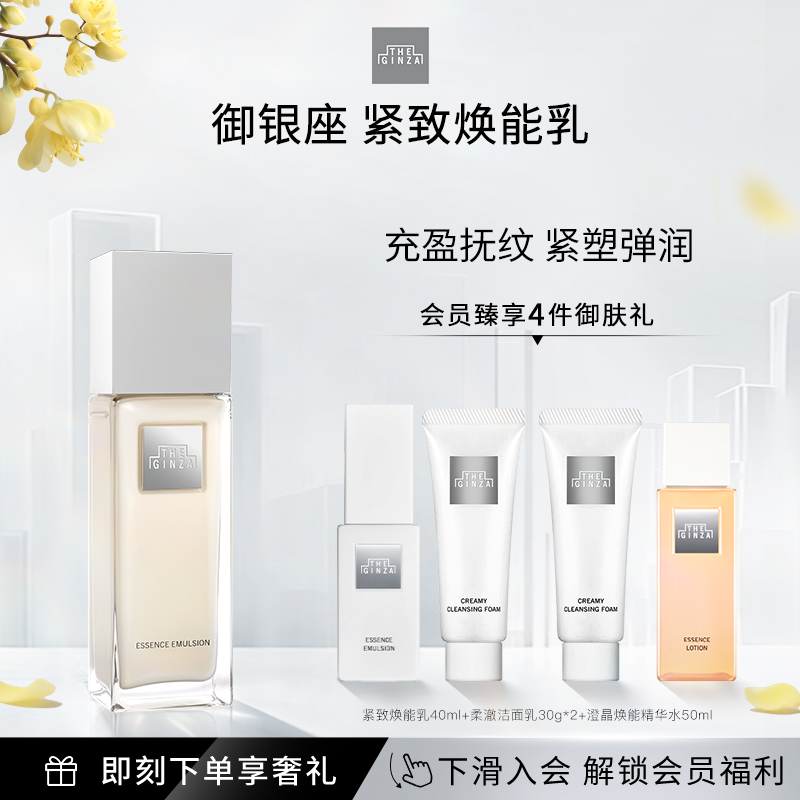 【顺丰速达】the ginza御银座紧致焕能乳保湿乳液修护紧致150ml