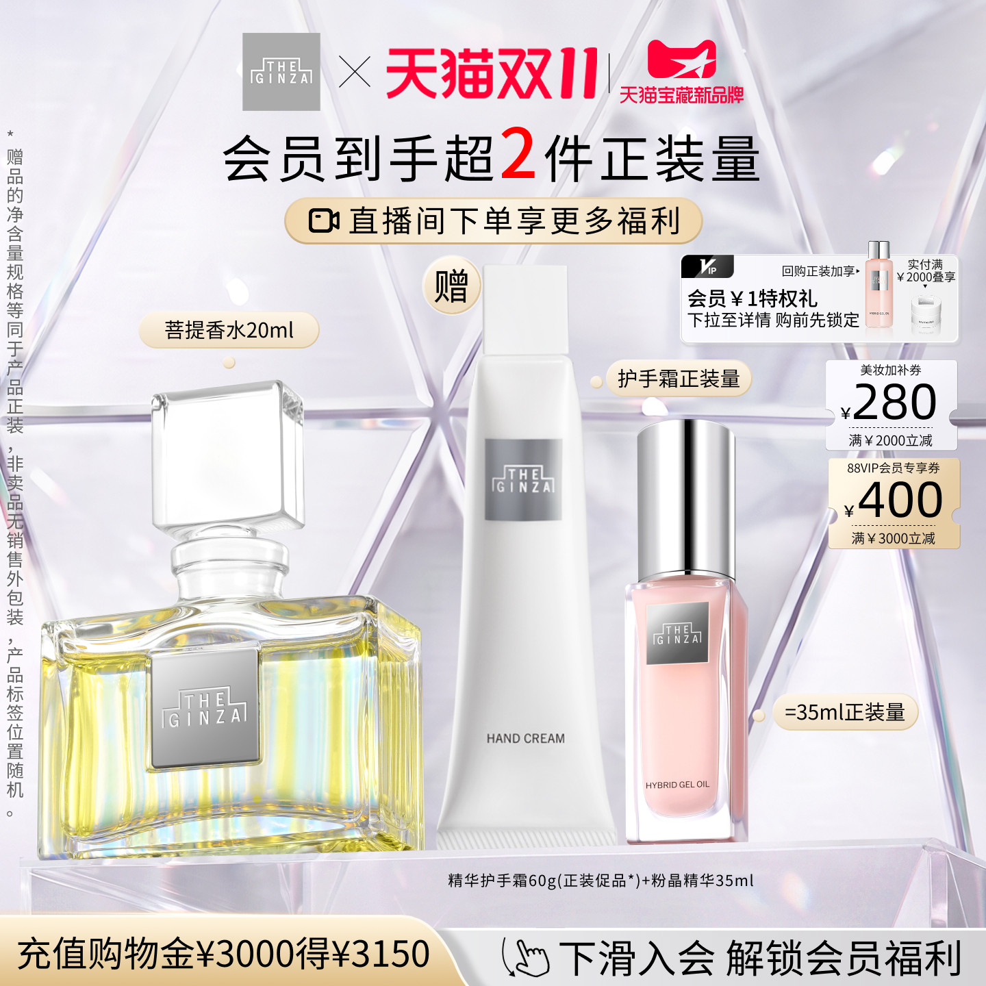 【双11抢先购】the ginza御银座香水菩提花香馥郁缥缈礼物礼盒