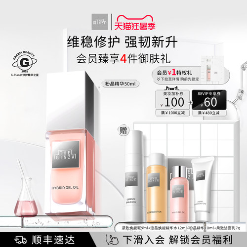【顺丰速达】theginza御银座粉晶玫瑰精华露礼盒紧致修护抗皱保湿