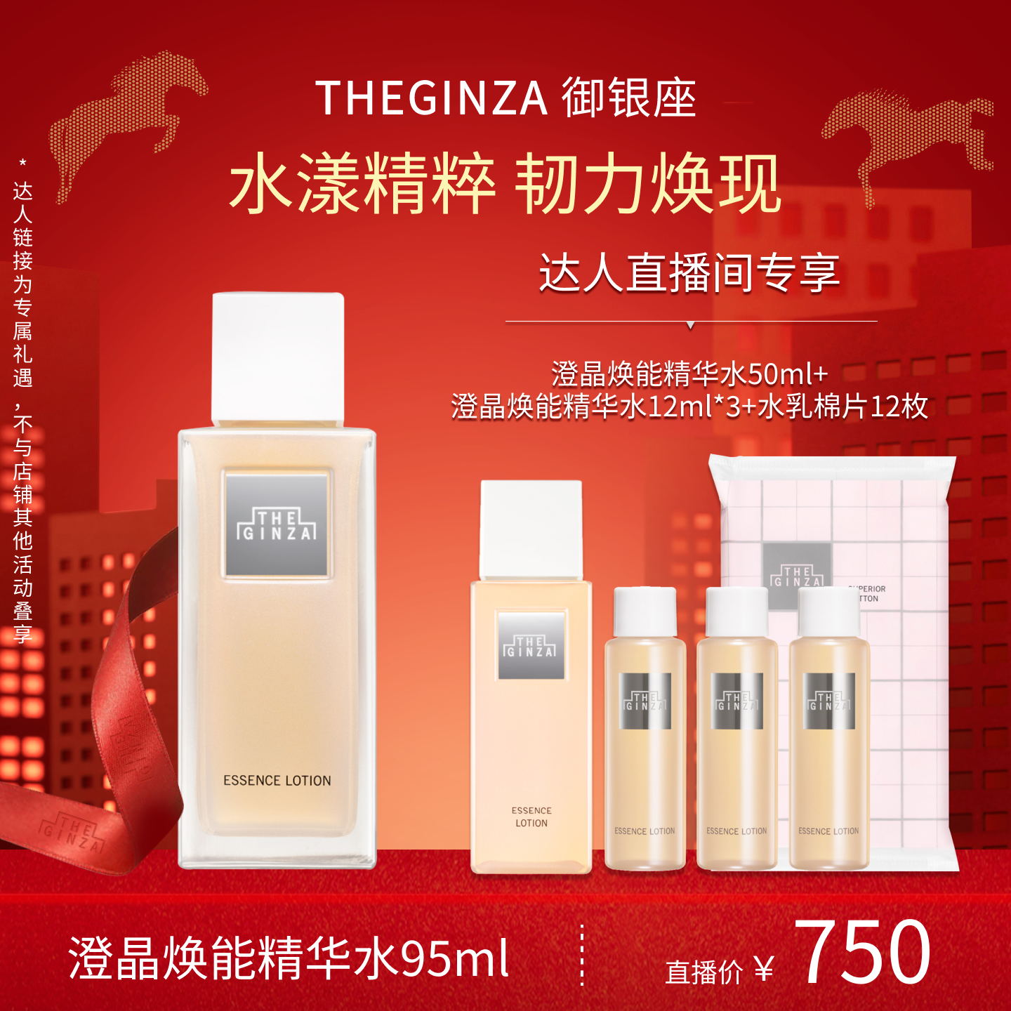 The Ginza御银座澄晶焕能水精致装礼盒保湿抗皱紧致95ml【胡可】,美容护肤/美体/精油,化妆水/爽肤水,淘宝优惠券,粉丝福利购,淘宝优惠卷