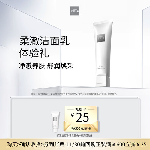 【会员专享】The Ginza 御银座 新版柔澈洁面乳7g+回购券