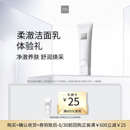 【U先专享】the ginza御银座 新版柔澈洁面乳7g+回购券