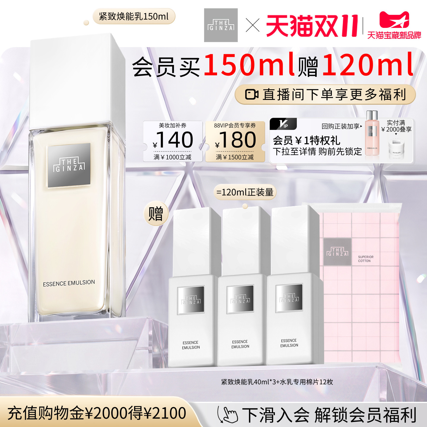 【双11抢先购】the ginza御银座紧致焕能乳滋养修护紧致礼物礼盒