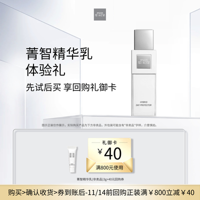 【U先专享】the ginza御银座老版菁智精华乳3g+回购券