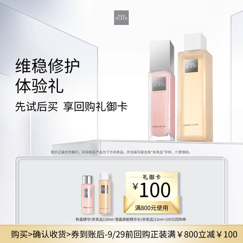 【会员专享】the ginza御银座维稳修护体验礼+回购券