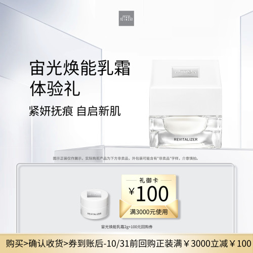 【自播秒杀】the ginza御银座宙光焕能乳霜2g+回购券
