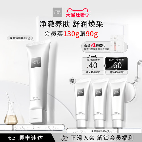 【顺丰速达】the ginza御银座全新柔澈洁面乳洗面奶礼盒清洁保湿